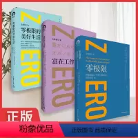 [正版]3册 零极限富在工作零极限的美好生活 修蓝博士创造健康平静与财富的夏威夷疗法社科疗愈治愈心灵书心理学心理与修养