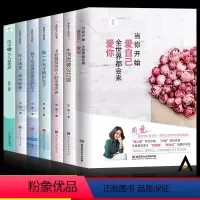 [正版]全7册 当你开始爱自己 全世界都会来爱你+优雅女人枕边书 周梵著 青春文学女生看的励志心灵修养治愈自我实现心理