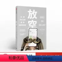 [正版]放空 曼诺诗左莫若迪著 提高工作效率的书籍 提高学习效率神器 如何提高办事效率 自我管理自我实现心灵修养成功励