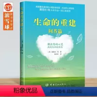 [正版]生命的重建问答篇心理咨询专家露易丝·海解放你的心灵找到生命的价值心理健康励志心理修养心理学心灵鸡汤自我激励志正