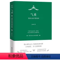 [正版]精装 气质:变美从来不靠长相 J小姐的书女性形象表达气质优雅的自信自我实现成功励志心灵修养书籍