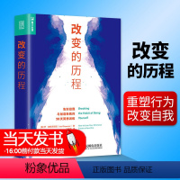 [正版]改变的历程 告别旧我与创造新我的28天冥想训练 心灵修养 遇见未知的自己 打破固化思维习惯 激发你的潜在力量潜