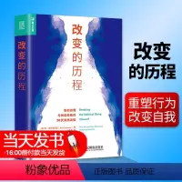 [正版]改变的历程 告别旧我与创造新我的28天冥想训练 心灵修养 遇见未知的自己 打破固化思维习惯 激发你的潜在力量潜