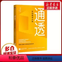 [正版]通透 告别精神内耗 月夜生凉 著 心灵与修养社科 书店图书籍 江苏凤凰文艺出版社