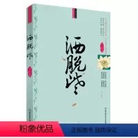 [正版]青春励志心灵修养书籍 文学小说 心理学书籍 文学将来成人处事礼仪管理书籍 洒脱些 创业沟通营销销售技巧书籍 成