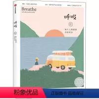[正版]呼吸 每个人都需要自我肯定 英国Breathe编辑部 编 吕金童,栗洁歆 译 心灵与修养