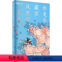 [正版]你是我藏在风里的喜欢 祺瑶 著 心灵与修养文学 书店图书籍 中国华侨出版社