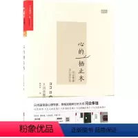[正版]心的栖止木:河合隼雄谈心灵疗愈 (日)河合隼雄 著;赖明珠 译 著 心灵与修养社科 书店图书籍 北京联合出版公