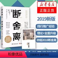 [正版] 断舍离 湖南文艺出版社 山下英子 著新陈代谢式美学思维 自我实现成功励志 心灵与修养人生哲学书籍