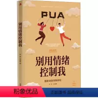 [正版]别用情绪控制我 李勇,王永峰 著 心灵与修养社科 书店图书籍 中华工商联合出版社