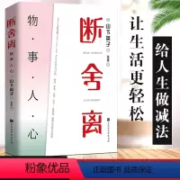 [正版]陈数 断舍离 人生清单山下英子著 青春小说文学成功正能量 自控力心灵减负修养哲学 励志书籍书排行榜 女性