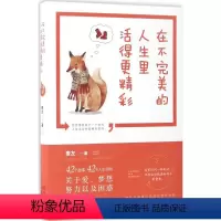 [正版]女 成功心理:在不完美的人生里活得更精彩麦左9787514358698现代出版社有限公司心灵与修养