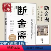 [正版]随机签名本+赠手册断舍离山下英子著 2019新版张德芬推 荐引爆精神革命的另类能量 励志心灵修养人生哲学书籍