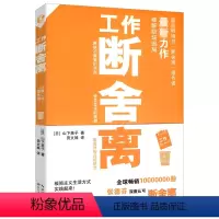 [正版]15.8工作断舍离 (日)山下英子给自己减压缓解职场的工作压力心灵修养励志静心修养断离舍工作术书籍舍做减法的勇