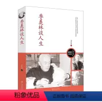 [正版]季羡林谈人生(季羡林诞辰图文纪念版) 插图珍藏版 季羡林著(季羡林谈人生 季羡林的书 心灵与修养书籍)