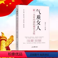 [正版]气质女人做一名有内涵的现代女性聪明女人的情绪控制与心理调适 女人情绪控制书籍 自我情绪管理书籍 处世智慧适合女
