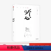 [正版]听心 龚凯 著 一部手机创作的东方人文绘本 心灵与修养 励志 疗愈心灵 绘本 出版社图书