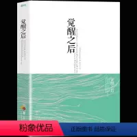 [正版] 觉醒之后 (美)阿迪亚香提 灵性觉醒是一种忆起 是忆起我们的真实自性 心灵与修养 生命之书自我实现成功励志畅