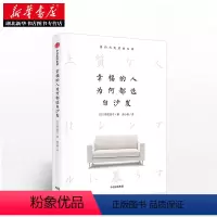 [正版]幸福的人为何都选白沙发 日本知名设计师细见贵子著 教你如何过简约而幸福的生活 清晰不惑的价值观心灵与修养 书店