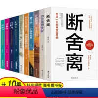 [正版]套装10册 断舍离心灵修养励志书籍静下来一切都会好你就是想太多不畏将来不畏过往努力到无能为力自控术拒绝力静心青
