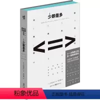 [正版]少即是多 北欧自由生活意见 新版 (日)本田直之 著 李雨潭 译 心灵与修养社科 书店图书籍 重庆出版社