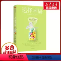 [正版]选择幸福 101个幸福的方法 (美)泰勒·本-沙哈尔 著 倪子君,刘骏杰 译 心灵与修养经管、励志 书店图书籍