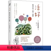 [正版]活好 再次爱上这个世界 彩图珍藏版 (日)日野原重明 著 甘茜 译 心灵与修养