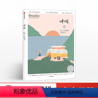 [正版]呼吸 每个人都需要自我肯定 英国Breathe编辑部 编 吕金童,栗洁歆 译 心灵与修养生活 书店图书籍 中国