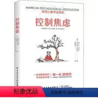 [正版]控制焦虑 有限公司 (美)布雷特·A.摩尔 著 桑利杰 译 心灵与修养