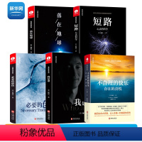 [正版]网必要的创伤不合理的快乐短路落在地球我是谁杨定一全部生命系列之一正能量文学书籍心理励志成长青春励志心灵与修养书