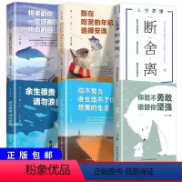 [正版]6册智慧独立女性的幸福之路 断舍离心灵修养励志书籍人生没有白走的路成功你就是想太多不畏将来掌控术人生哲理正能量