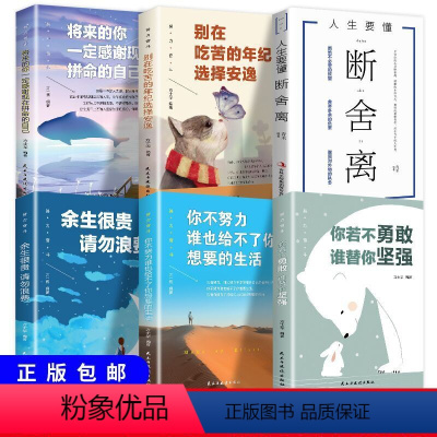 [正版]6册智慧独立女性的幸福之路 断舍离心灵修养励志书籍人生没有白走的路成功你就是想太多不畏将来掌控术人生哲理正能量