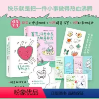 [正版]博库签章版首先你要快乐 其次都是其次 林小仙 著 快乐就是把一件小事做得热血沸腾 鼓励你把它玩坏的解压书 心灵