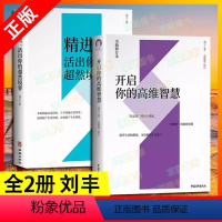 [2册]精进:活出你的超然境界+开启你的高维智慧 [正版]书零极限 系列全套修蓝博士 荷欧波诺波诺的幸福奇迹 内在小孩