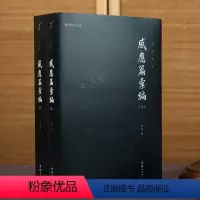 [正版]2本感应篇汇编全本全译儒释道国学入门传统文化书籍哲学和宗教太上感应篇汇编注释译文佛学文化知识修心智慧经文经书心