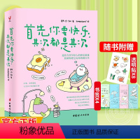 [正版]首先你要快乐 其次都是其次 林小仙 著 快乐就是把一件小事做得热血沸腾 鼓励你把它玩坏的解压书 心灵与修养 图