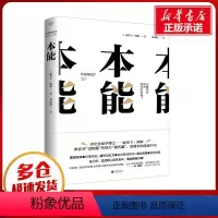 [正版]甄选本能 北京联合出版丽贝卡·海斯著颠覆思维方式突破情绪化时刻 提高效率有效管理时间自我实现励志心灵与修养读创