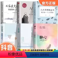 [正版]全套6册 人生没什么不可放下弘一法师书籍从容淡定过一生李叔同传静心人生三境没有什么不可以心灵修养励志自我治疗治