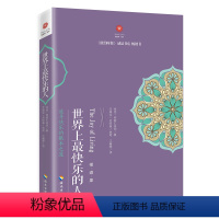 [正版]直营世界上快乐的人 根道果的智慧 明就仁波切禅修的方法 佛教佛学初学者入门 正能量人生态度信仰你暖心励志心灵修