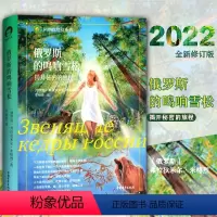 [正版]书俄罗斯的鸣响雪松 遇见阿纳丝塔夏一段不寻常的故事 美好的生活方式 成功/励志 心灵与修养 心灵感悟 书籍