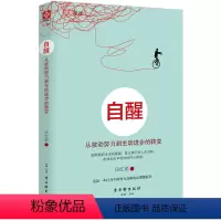 [正版] 自醒 从被动努力到主步的转变 心灵与修养 自我实现励志 自我激励 书青春文学 小说 书排行榜ln