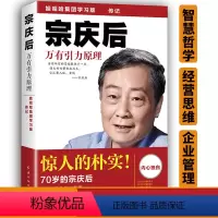 [正版]新版宗庆后万有引力原理 迟著企业经营与管理 财富论坛营销管理 创业团队管理 心灵与修养励志书籍 人物传记 红旗