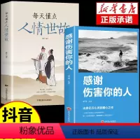 [正版]全套2册 感谢伤害你的人励志书籍提高情商治愈系人生的成长修炼课心灵修养青春正能量书籍心灵鸡汤人生哲理哲学励志畅