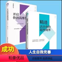 高维智慧全2册 [正版]当天发2册 精进:活出你的超然境界 刘丰著 开启你的高维智慧姐妹篇心灵修养书局 心灵哲学类通俗读
