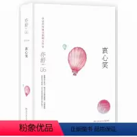 [正版]精装亦舒作品:衷心笑 现当代都市职场情感爱情长篇文学小说散文随笔成功励志心灵修养书籍