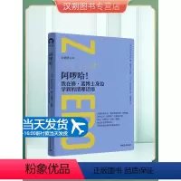 [正版]零极限系列阿啰哈 我在修 蓝博士身边学到的清理话语 《零极限》作者修蓝博士温情致信中国读者 心灵修养感悟书籍