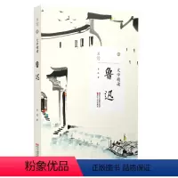 [正版]鲁迅文学精读且读03 散文小说杂文随笔文集收录朝花夕拾野草孔乙己祝福等学生读物心灵修养文学现代散文人生态度生活