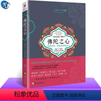 [正版] 佛陀之心 一行禅师作品2 开启平和、喜悦与幸福之门 佛学佛教佛学书籍初学者入门 正念禅修书 心灵修养自我实现