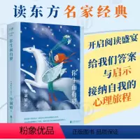 [正版]店 你生而有翼:毕淑敏散文精选 心理随笔经典 励志 心灵与修养 东方名家经典 中国现当代文学书籍