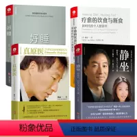 [正版]全4册 杨定一的书籍 真原医+静坐的科学+好睡+疗愈的饮食与断食 杨定一博士远离疾病养成生活习惯保健 自我实现